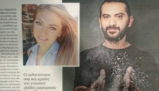 Λεωνίδας Κουτσόπουλος και Κρίστη Κάκκαλου Λεωνίδας Κουτσόπουλος και Κρίστη Κάκκαλου