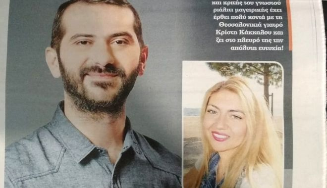 Λεωνίδας Κουτσόπουλος και Κρίστη Κάκκαλου Λεωνίδας Κουτσόπουλος και Κρίστη Κάκκαλου